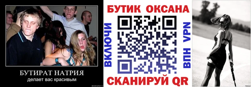 БУТИРАТ Butirat Коркино